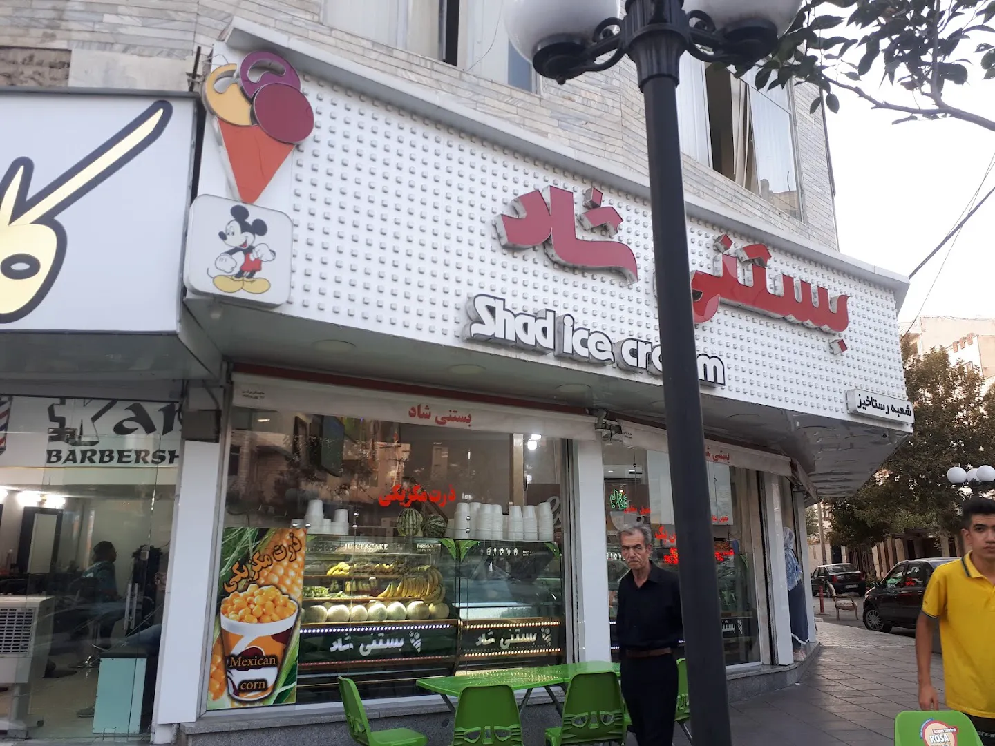 بستنی شاد (شعبه اصلی)