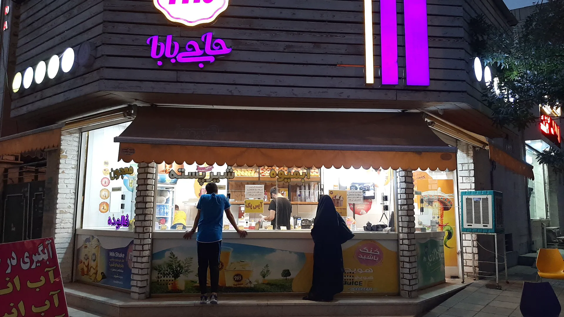 بستتی حاجی بابا (شعبه اصلی)