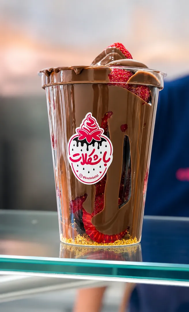 باشکلات (شعبه اصلی)