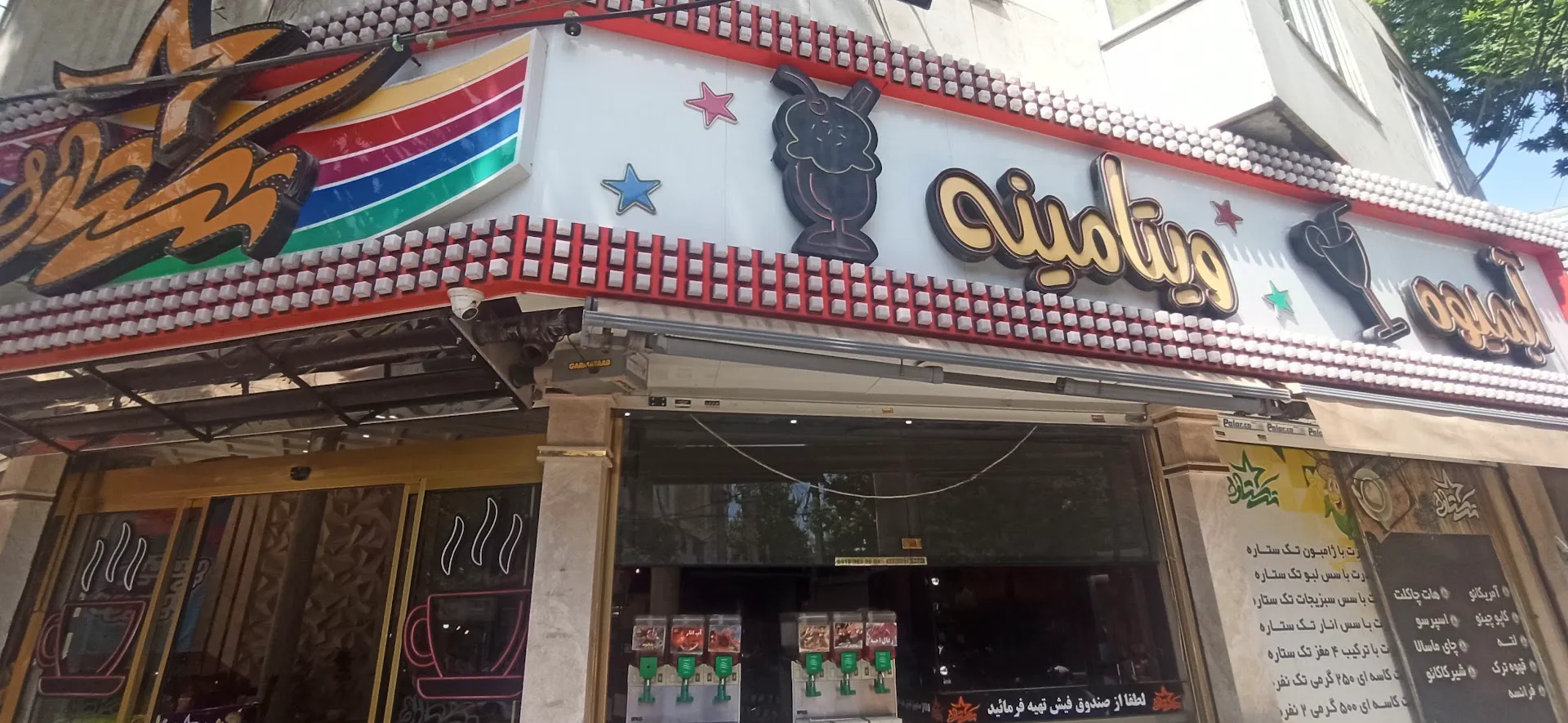 لبنیات سنتی تک ستاره درخشان (شعبه اصلی)