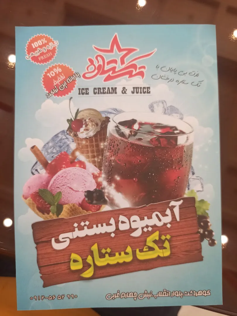 لبنیات سنتی تک ستاره درخشان (شعبه اصلی) - تصویر 3