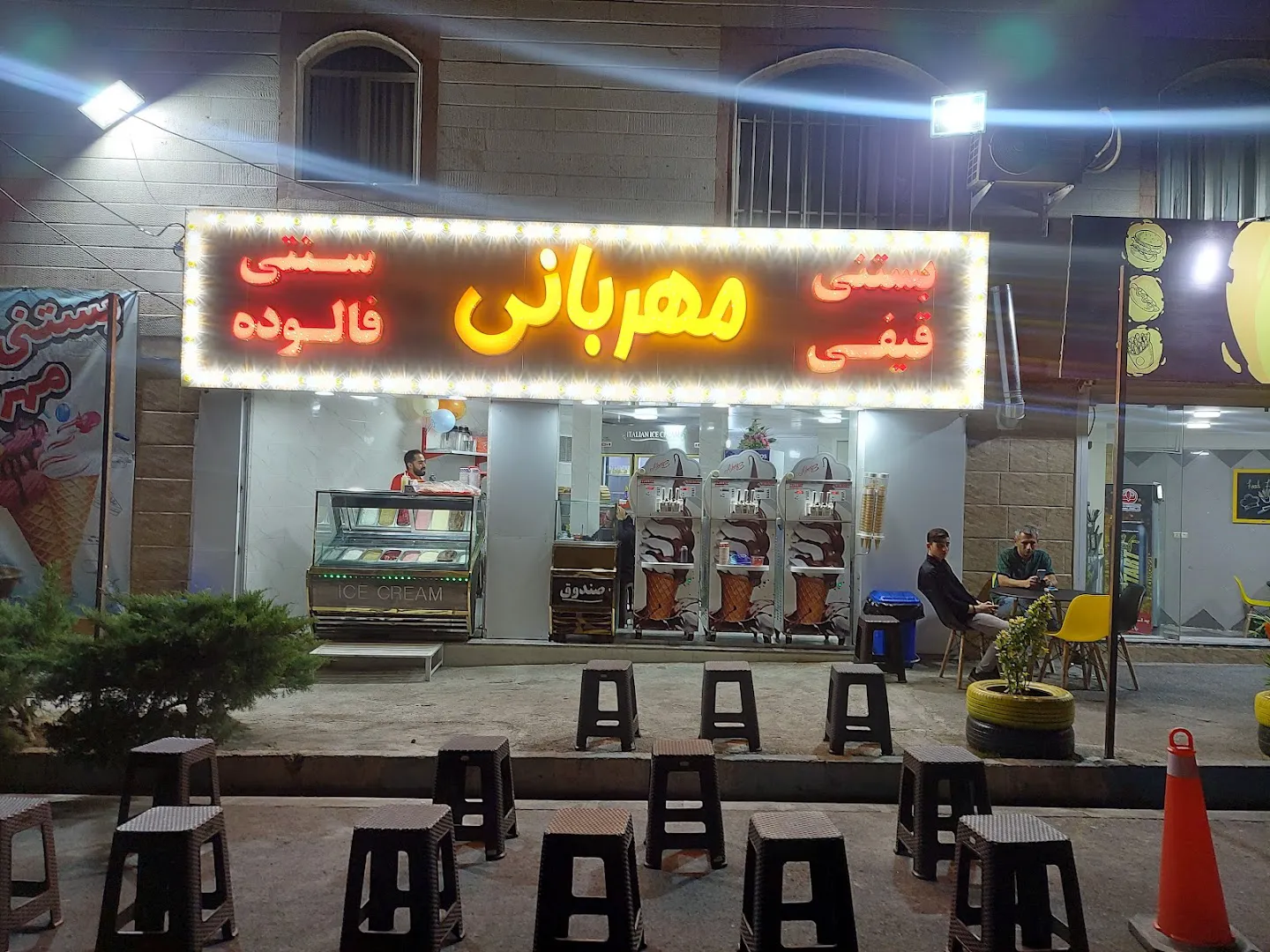 بستنی مهربانی (شعبه اصلی)