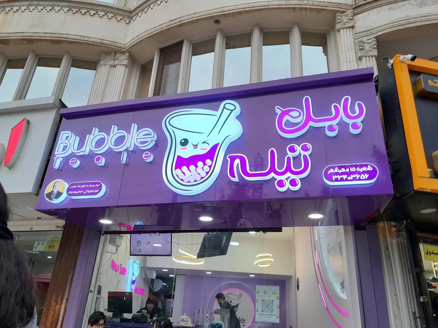 سرزمین بابل تی (شعبه اصلی)