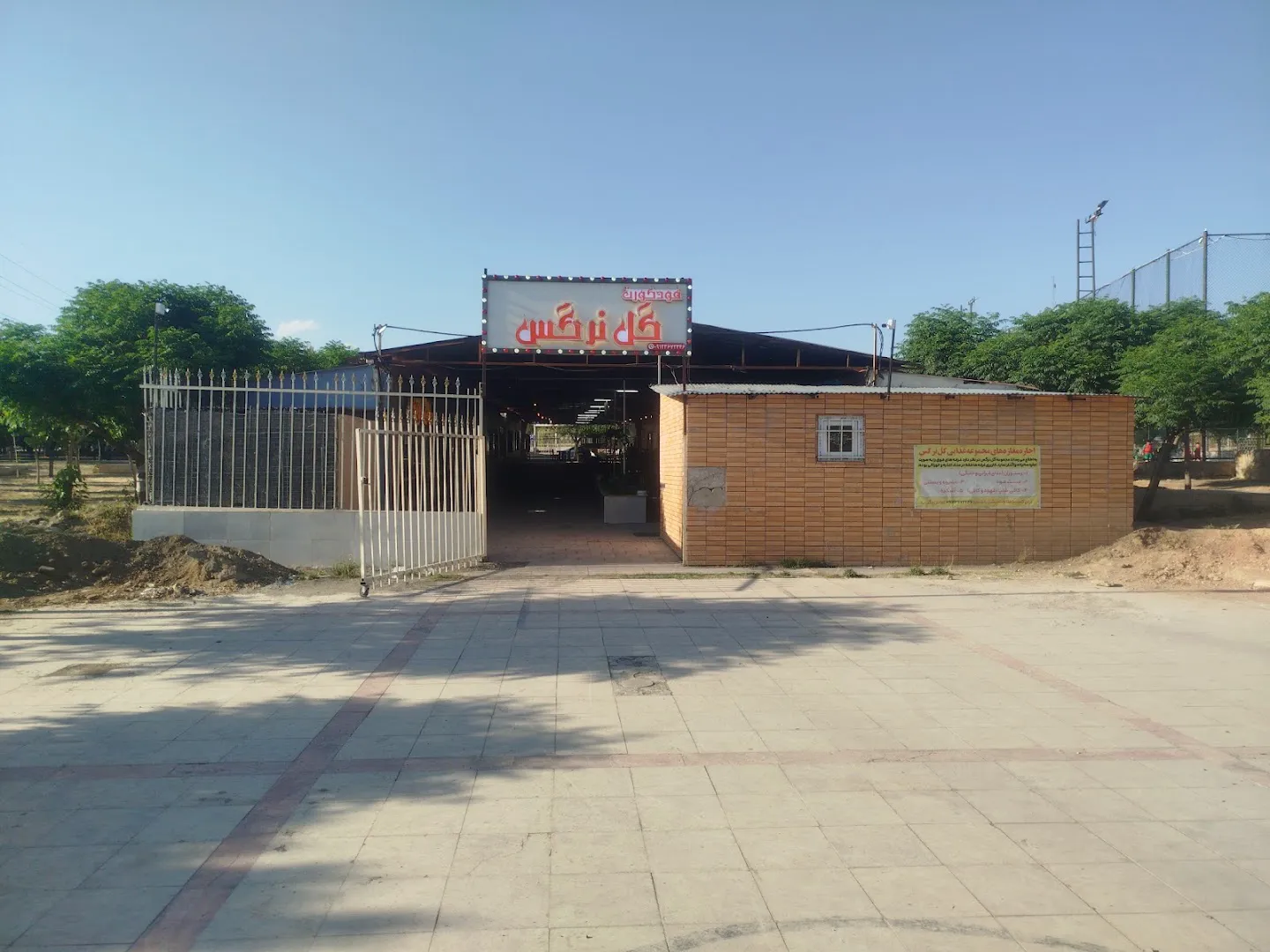 باغستان کرج (شعبه اصلی) - تصویر 3