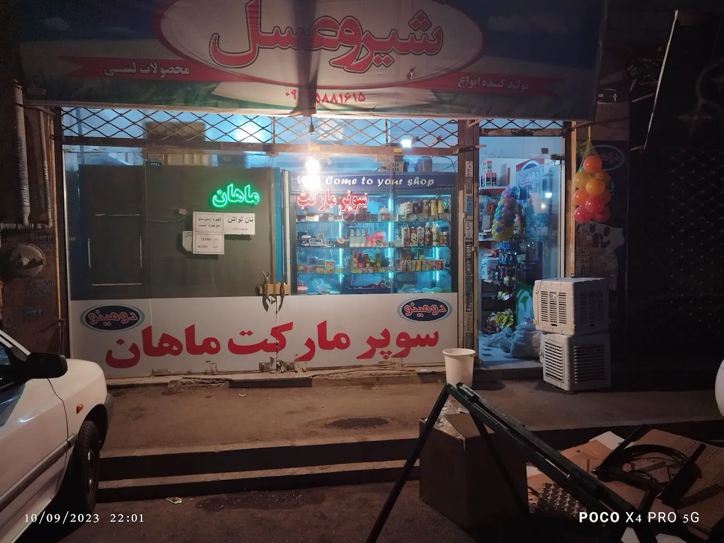 سوپرمارکت ماهان (شعبه اصلی)