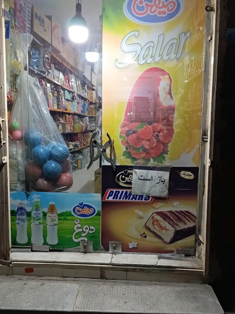 سوپرمارکت مرتضی (شعبه اصلی) - تصویر 2