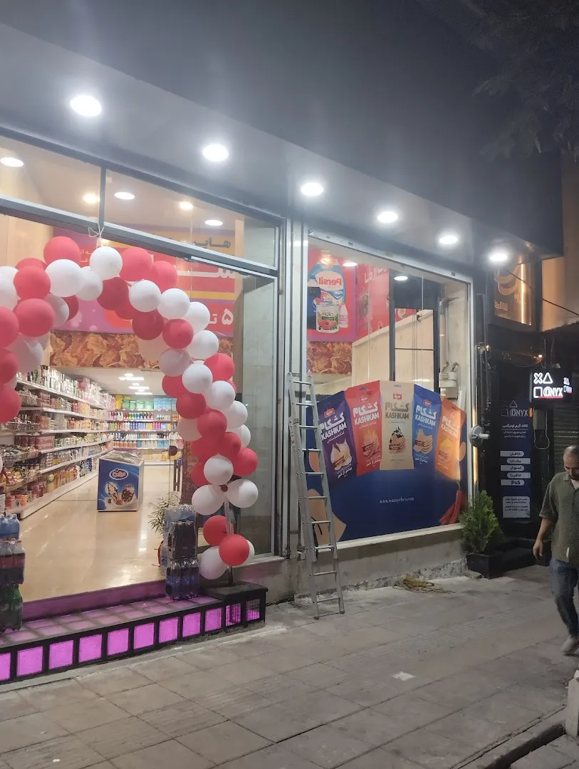 هایپر مارکت سبلان (شعبه اصلی)
