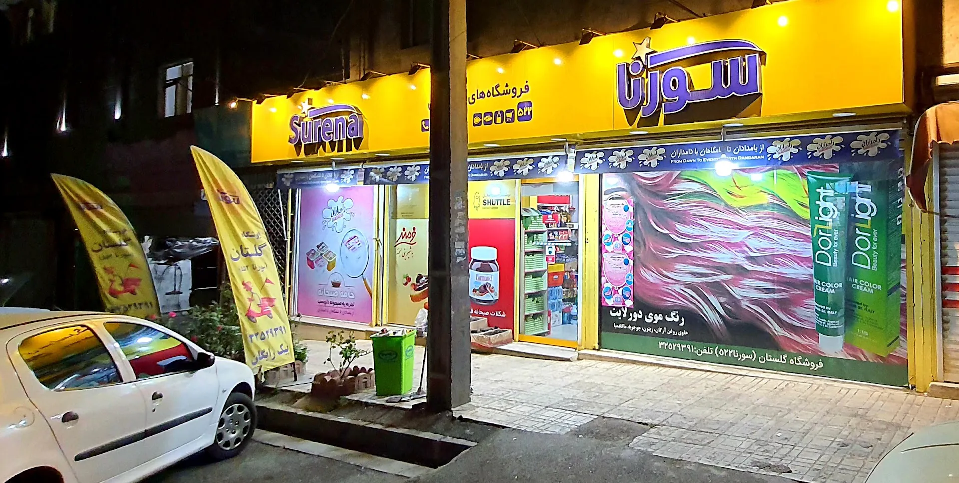 سوپرمارکت گلستان (سورنا ۵۵۲) (شعبه اصلی)