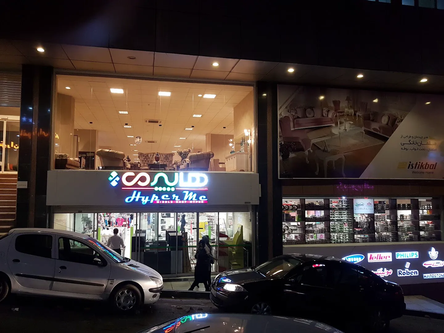 هایپرمی (شعبه اصلی)