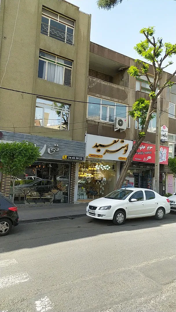 سوپرمارکت خانواده (شعبه اصلی) - تصویر 4