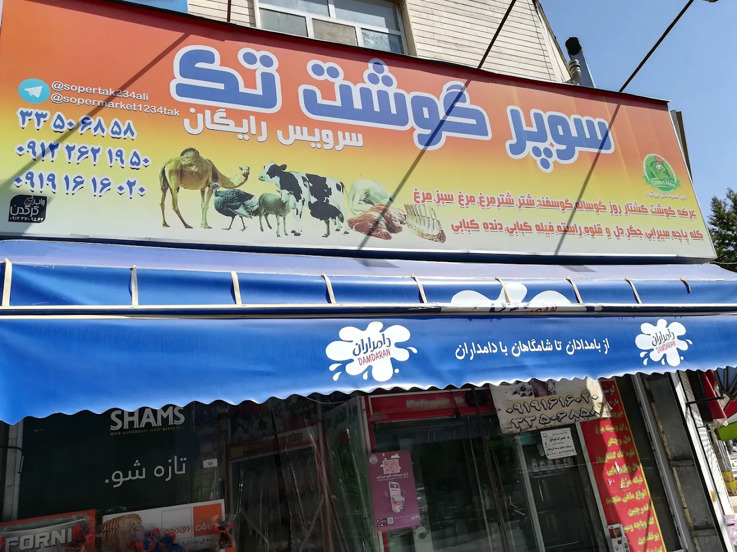 سوپرمارکت تک (شعبه اصلی)