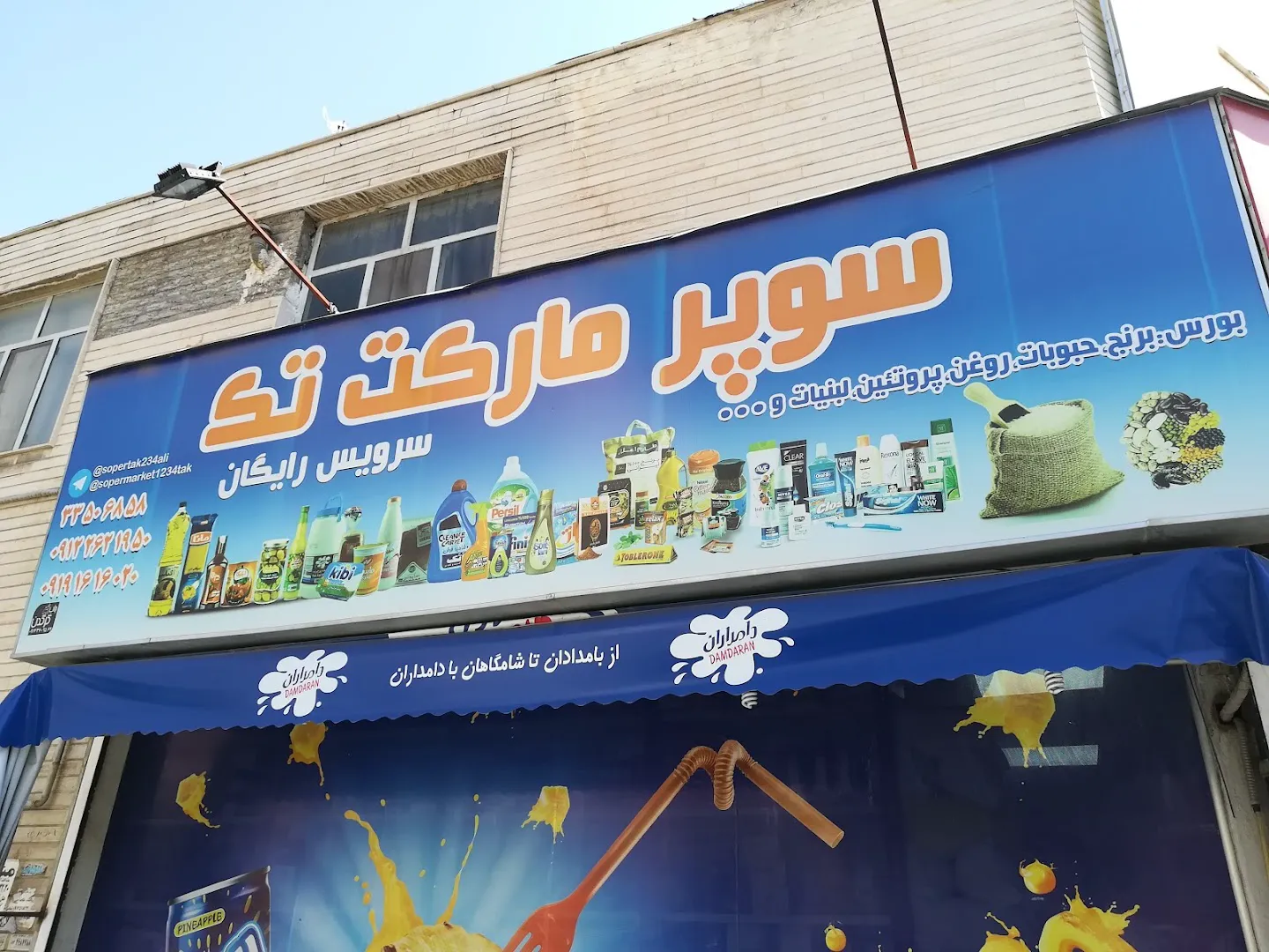 سوپرمارکت تک (شعبه اصلی) - تصویر 3