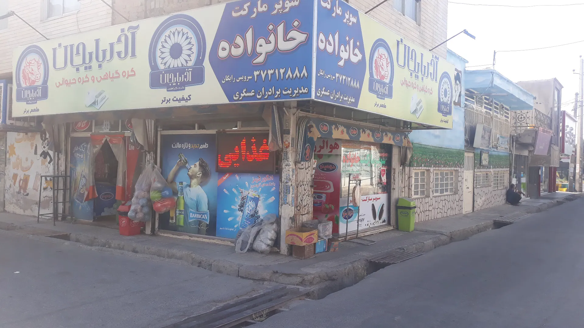 سوپرمارکت برادران عسگری (شعبه اصلی)