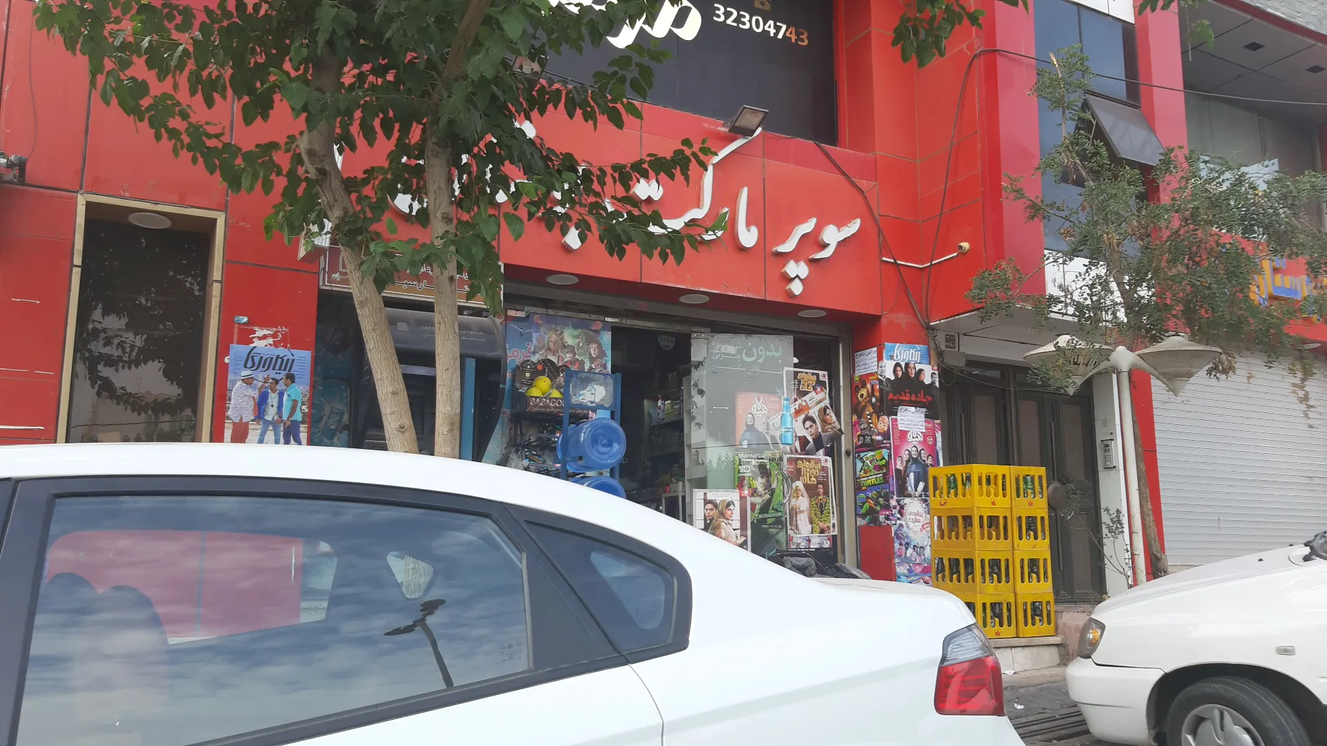 سوپر مارکت بوستان (شعبه اصلی)