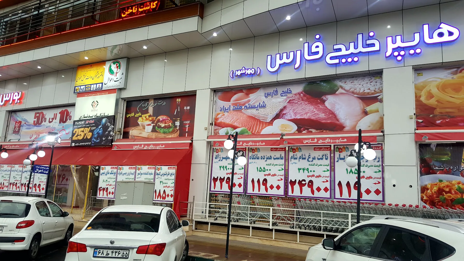 فروشگاه خلیج فارس (شعبه اصلی)