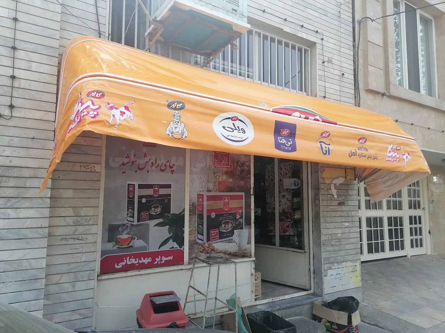 سوپر مارکت مهدیخوانی (شعبه اصلی)