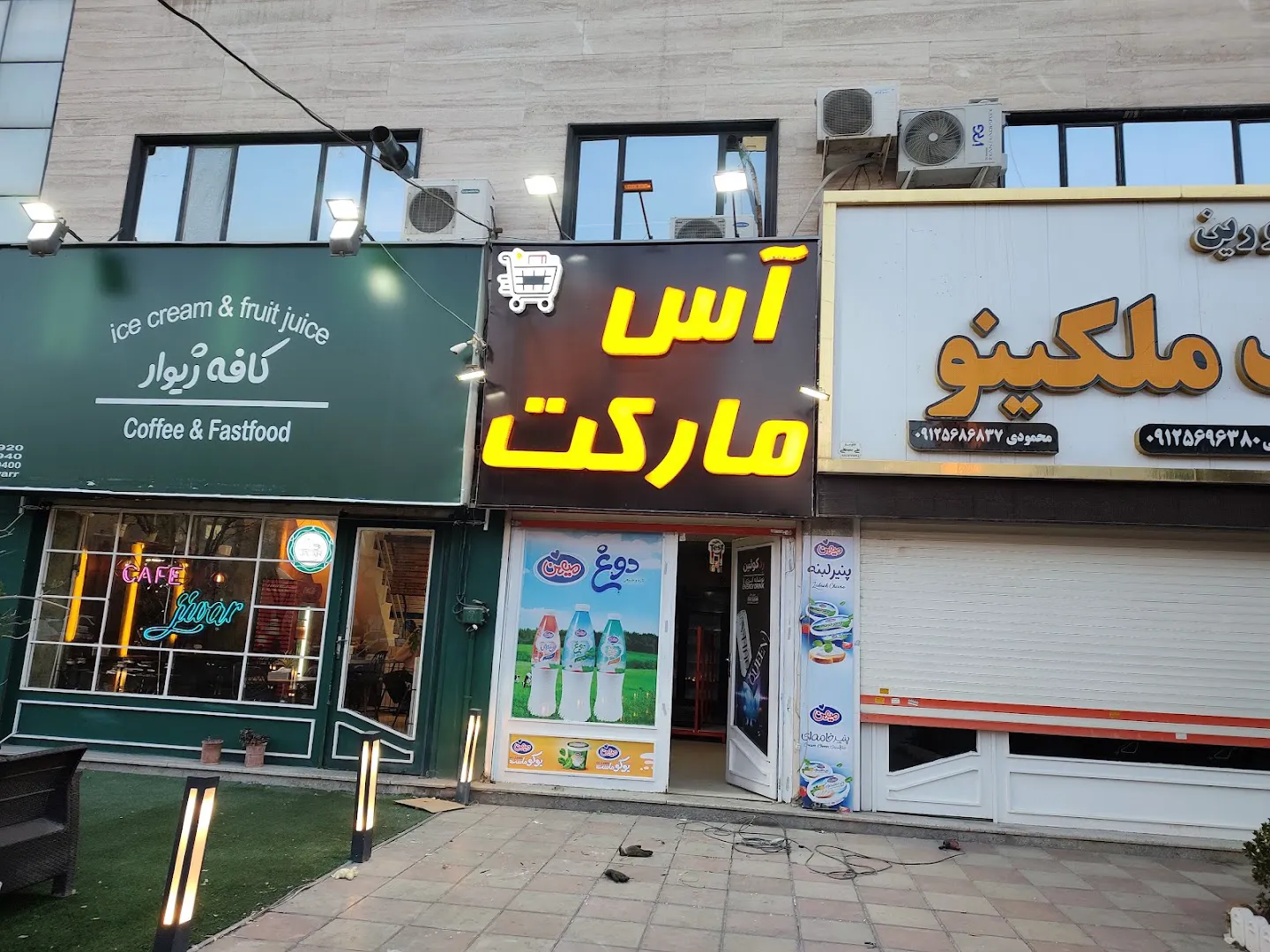سوپرمارکت فدک (شعبه اصلی)