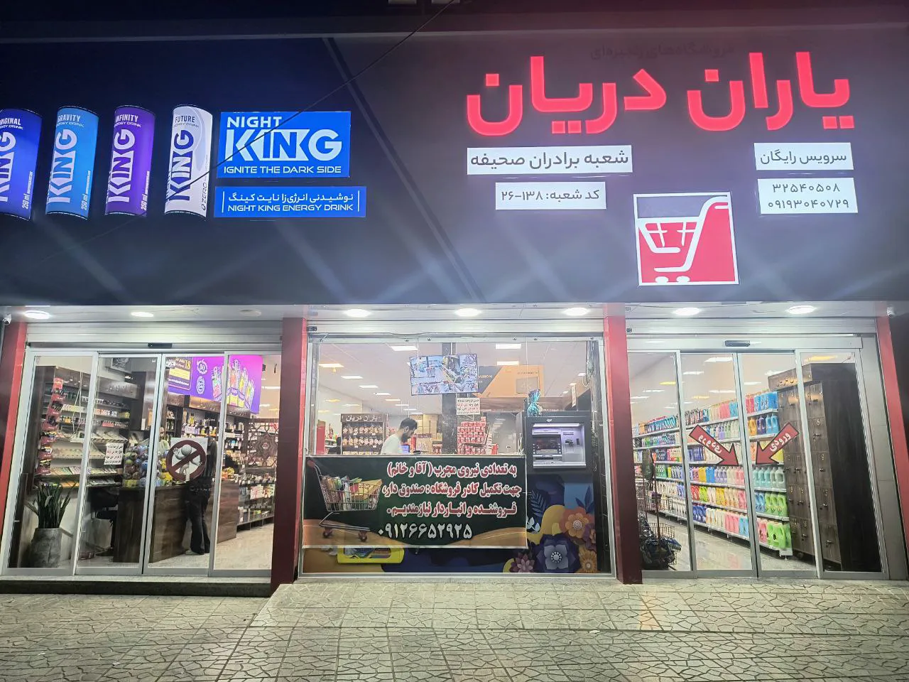 یاران دریان خسروانی (شعبه اصلی)