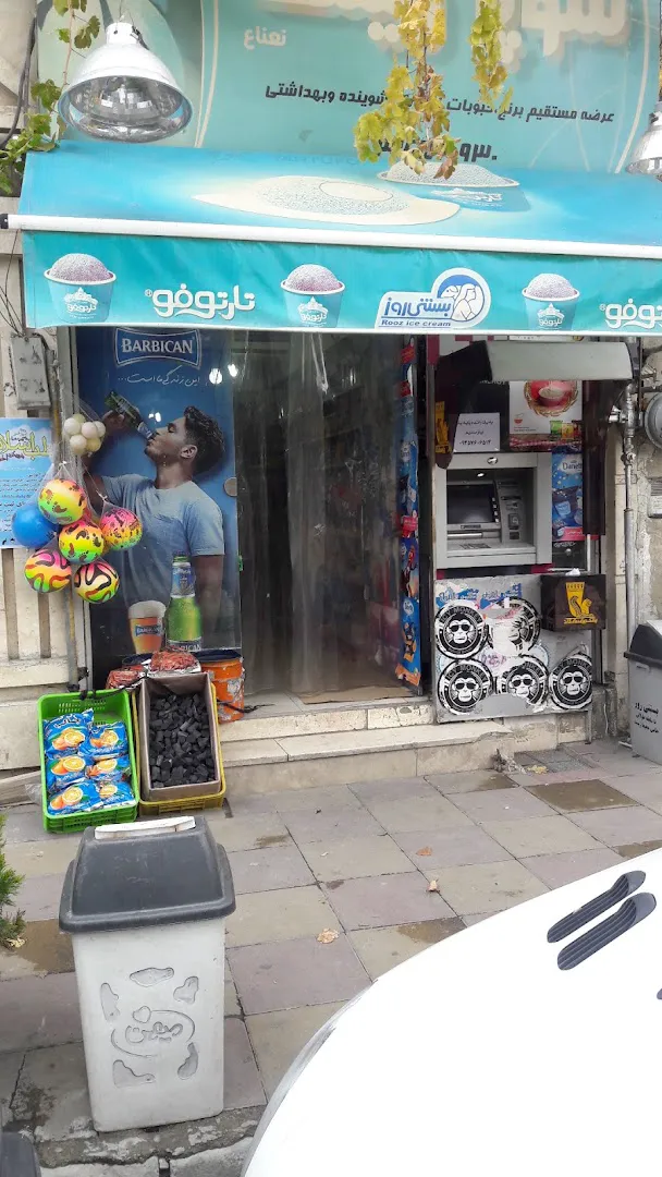 سوپر مارکت نعناع (شعبه اصلی)