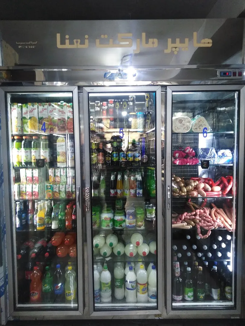 سوپر مارکت نعناع (شعبه اصلی) - تصویر 4