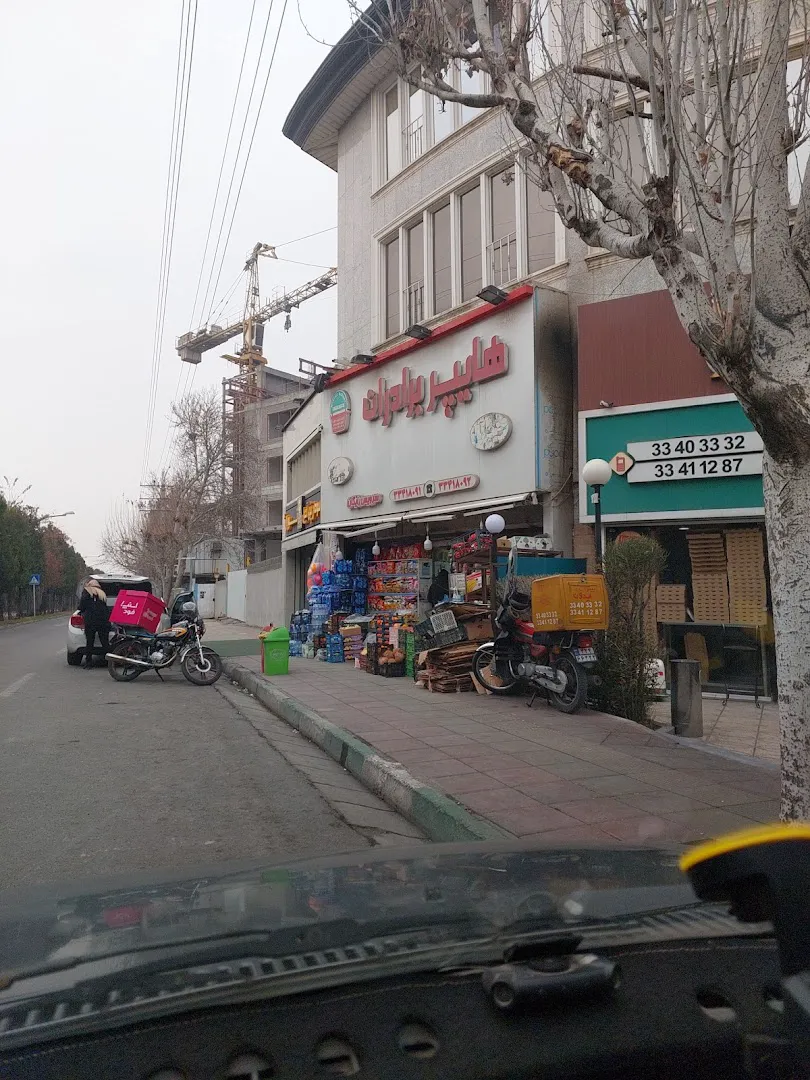هایپر برادران (شعبه اصلی)