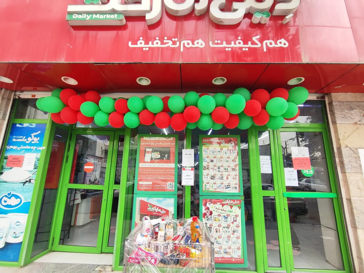 دیلی مارکت ۱۰۷۶ (شعبه اصلی)