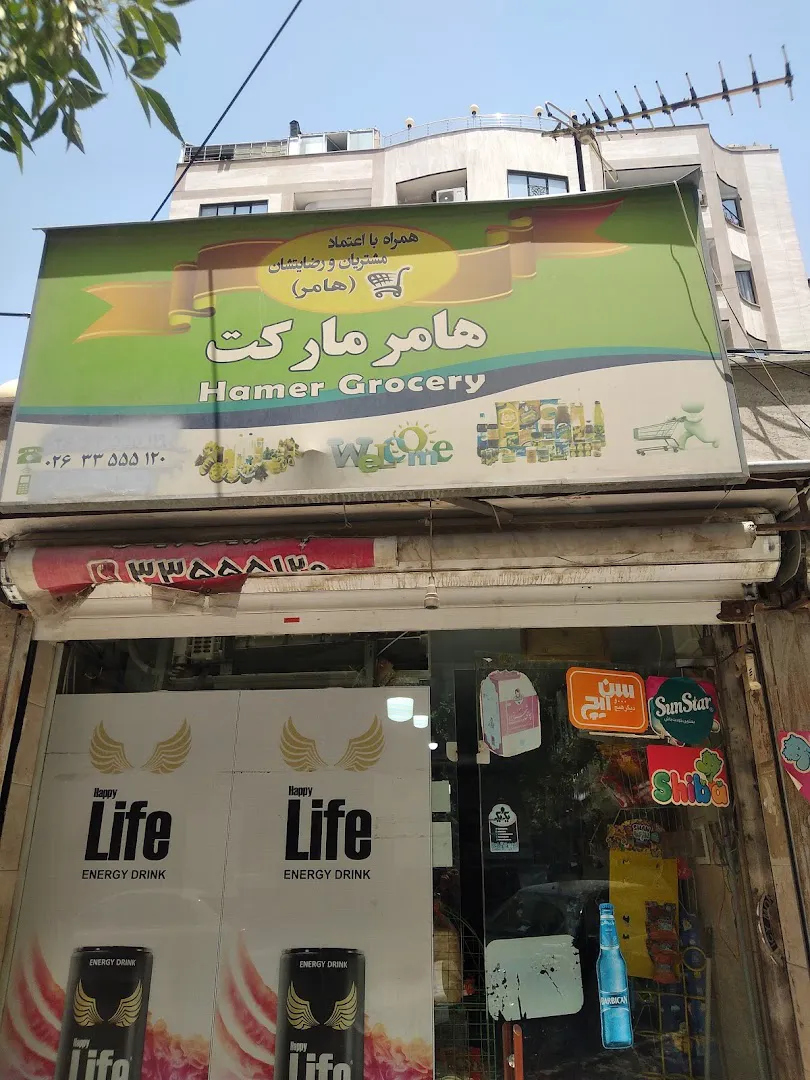 هامر مارکت (شعبه اصلی)