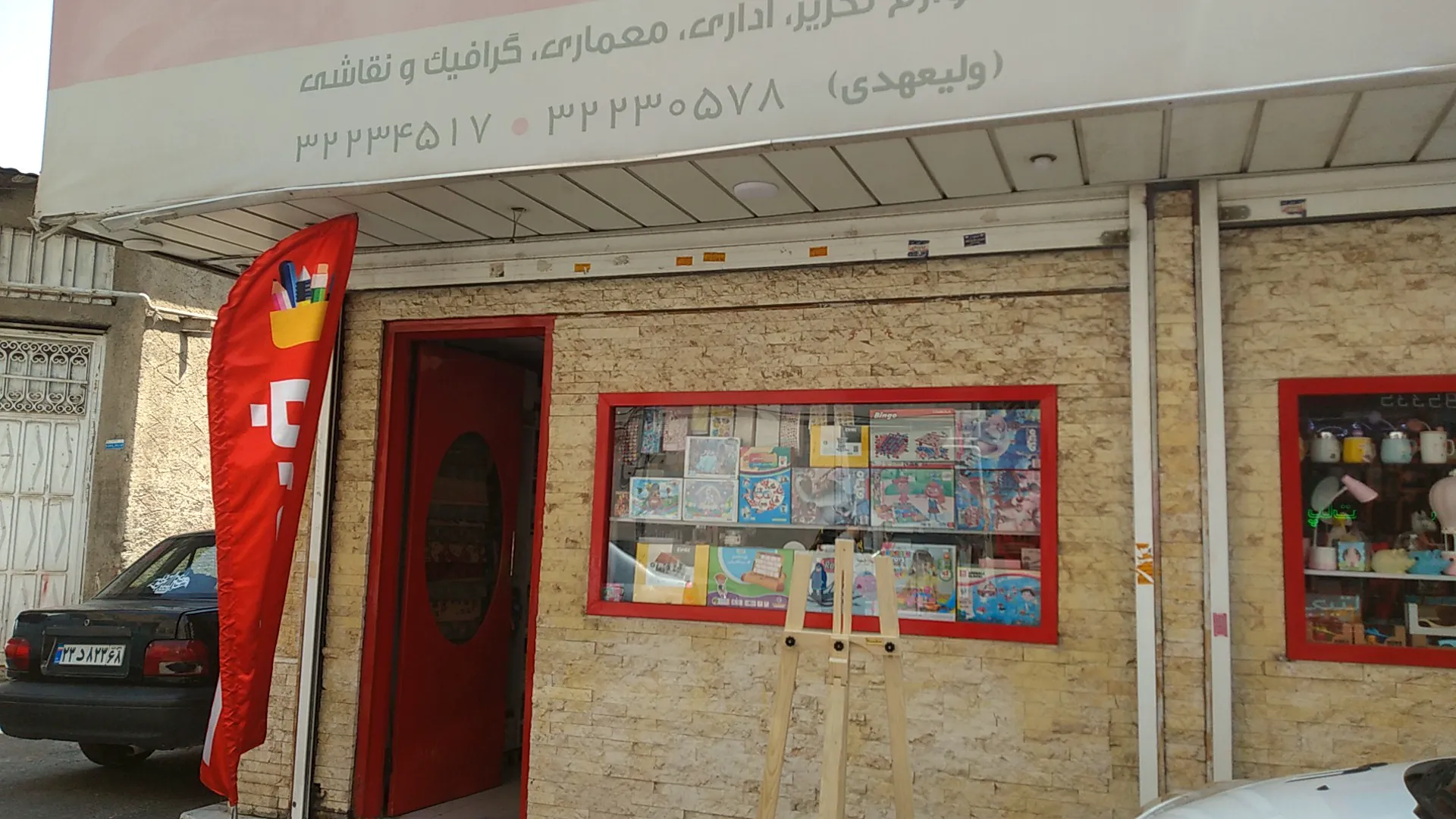 لوازم هنری معماری فرهنگ (شعبه اصلی)