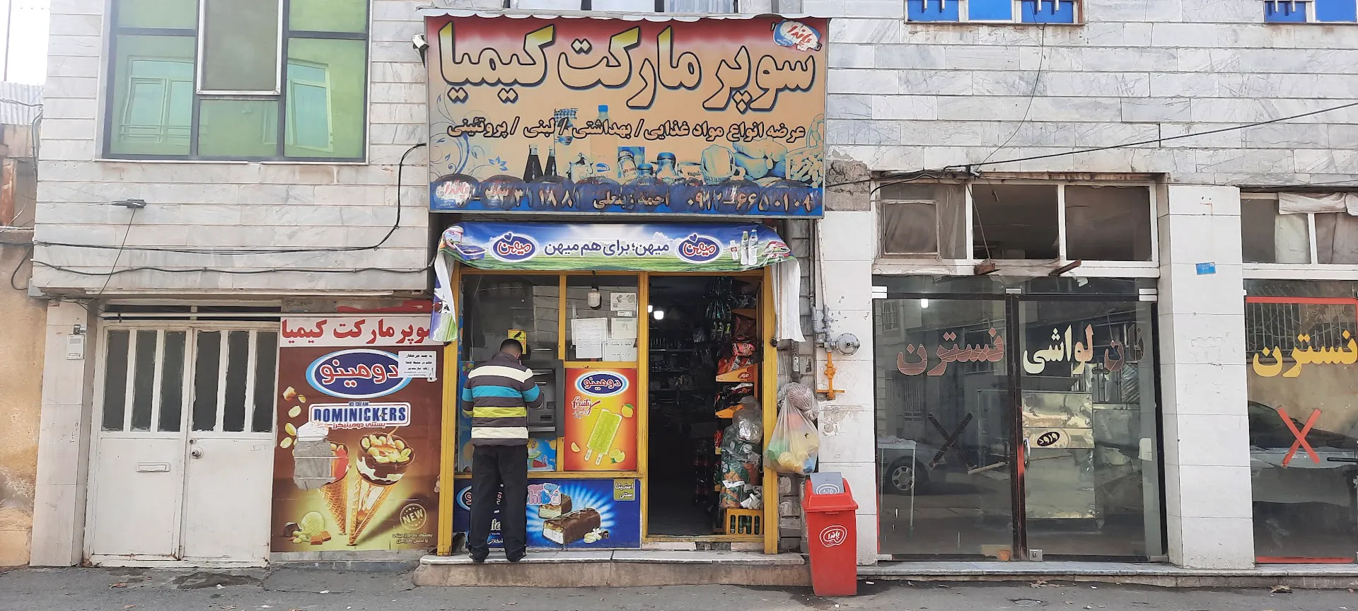 سوپرمارکت کیمیا (شعبه اصلی)