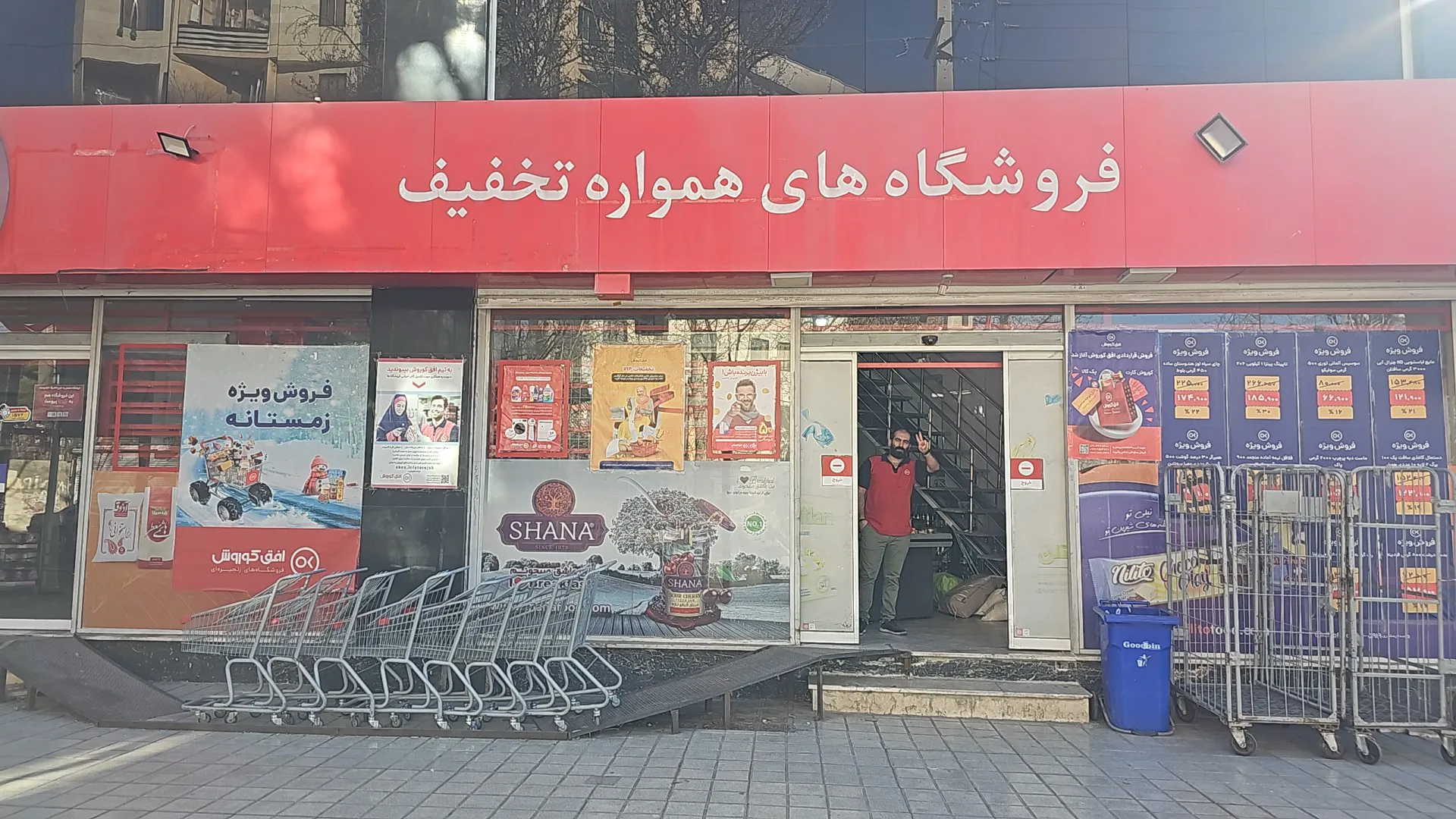 فروشگاه افق کوروش (شعبه اصلی)