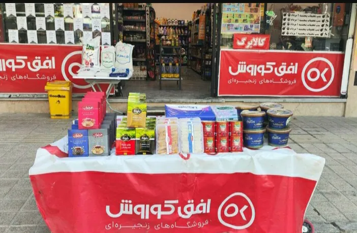 فروشگاه افق کوروش (شعبه اصلی) - تصویر 2