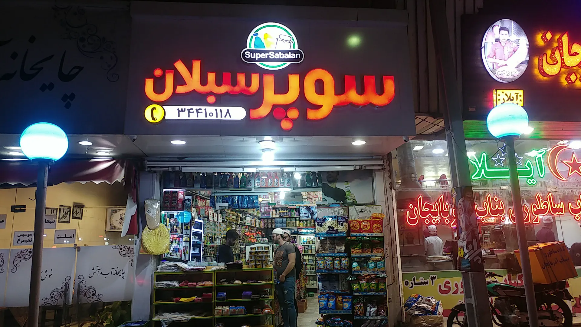 سوپر سبلان (شعبه اصلی)