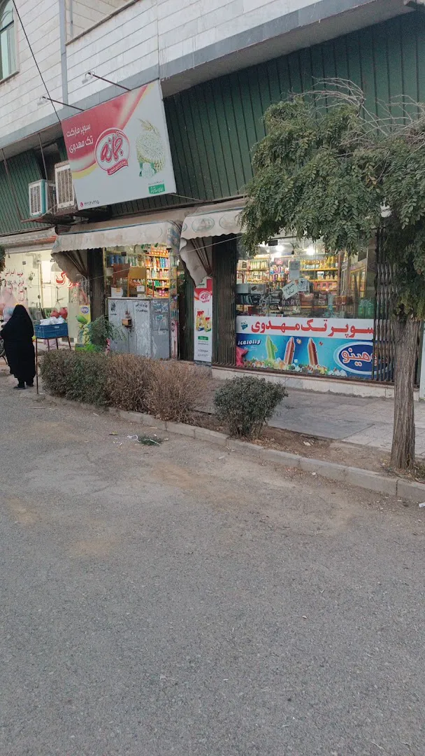 سوپرتک (شعبه اصلی) - تصویر 2