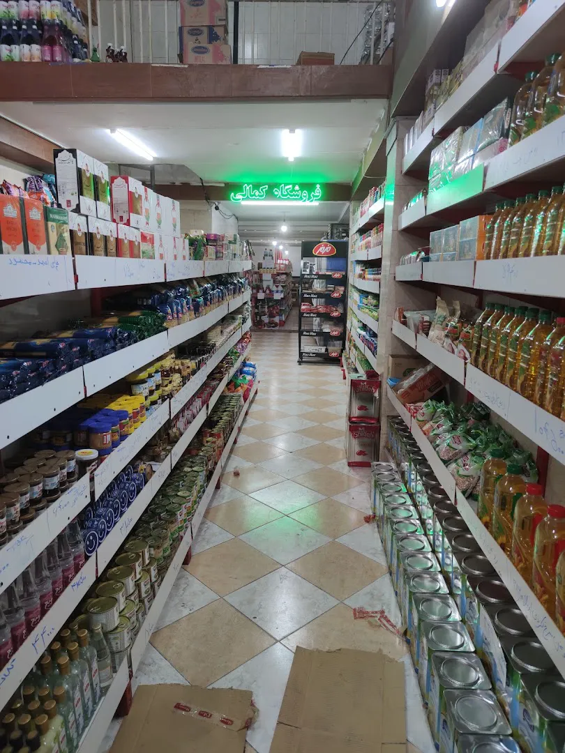 فروشگاه کمالی(هایپر مارکت) (شعبه اصلی) - تصویر 3