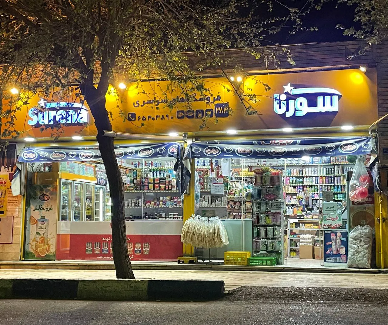 سوپر مارکت کاشانی (سورِنا) (شعبه اصلی)