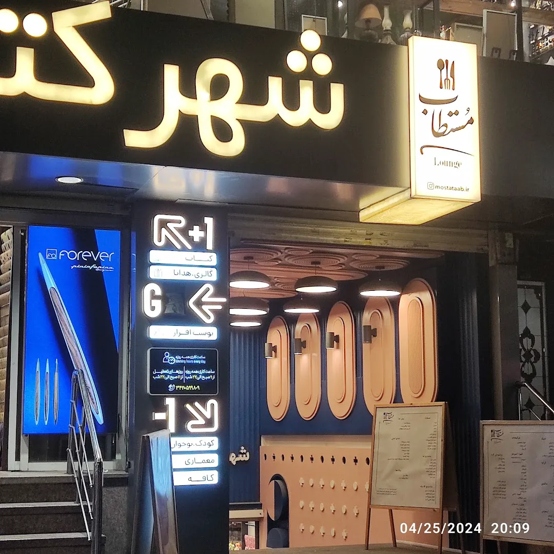 شهر كتاب البرز (شعبه اصلی)