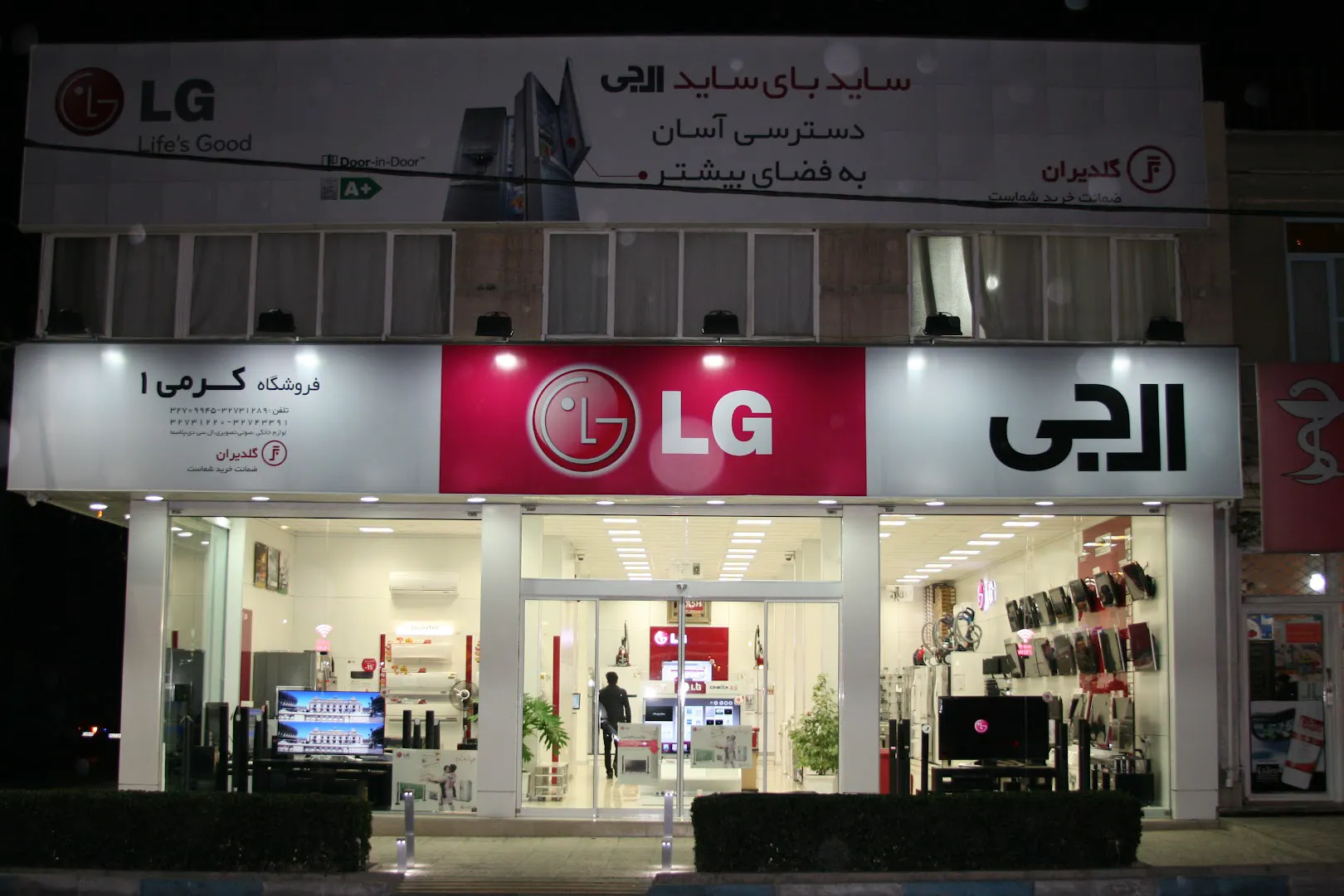 فروشگاه کرمی (شعبه اصلی)