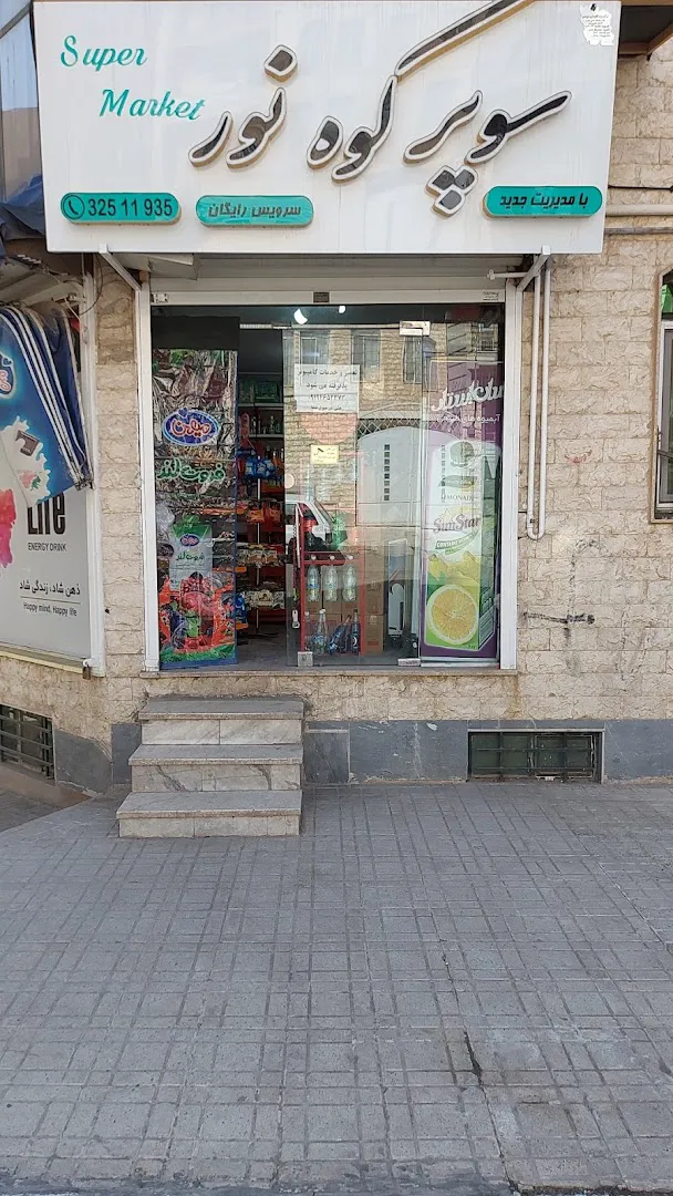 فروشگاه گلستان شبستری (شعبه اصلی)