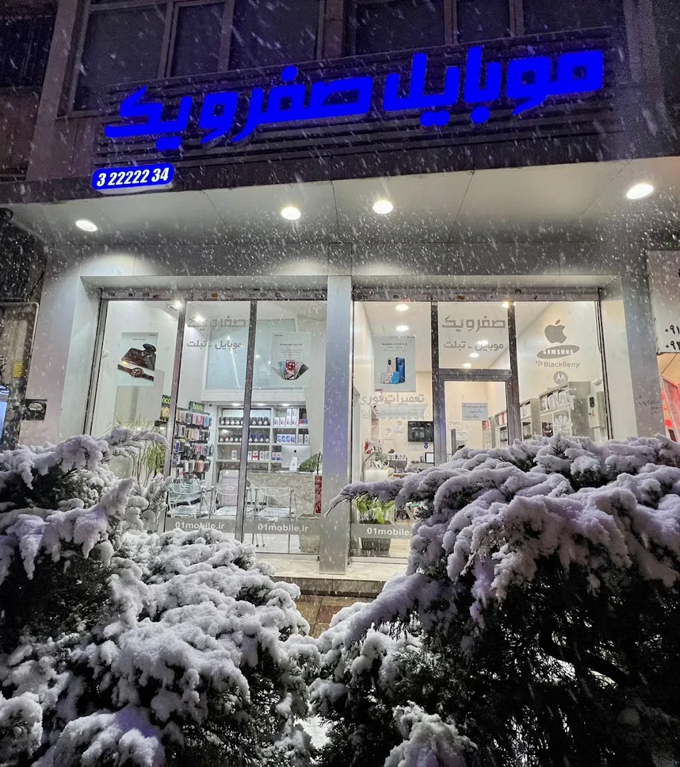 موبایل (شعبه اصلی) - تصویر 3
