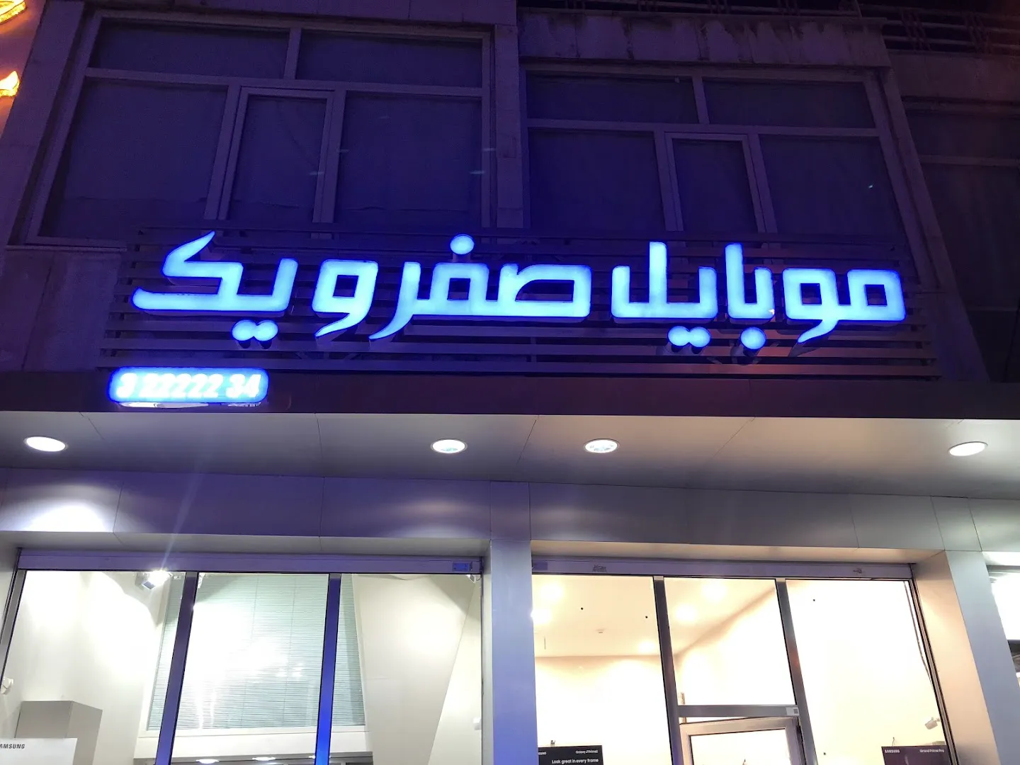 موبایل (شعبه اصلی) - تصویر 4