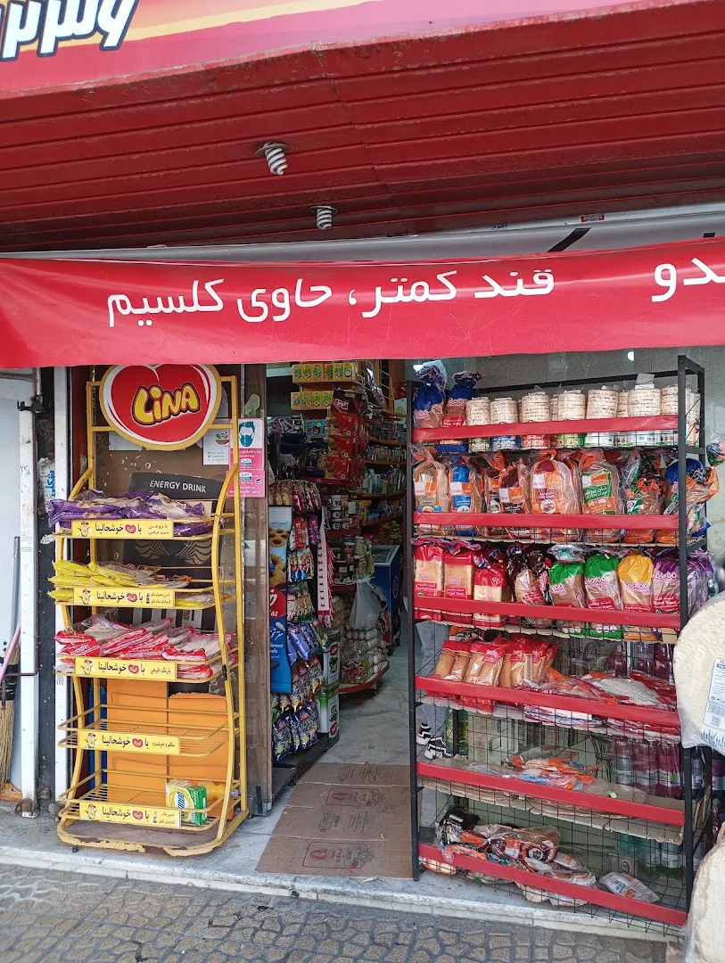 سوپر شیرین (شعبه اصلی)