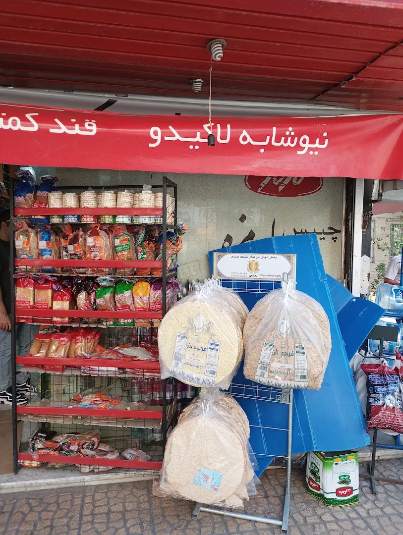 سوپر شیرین (شعبه اصلی) - تصویر 2