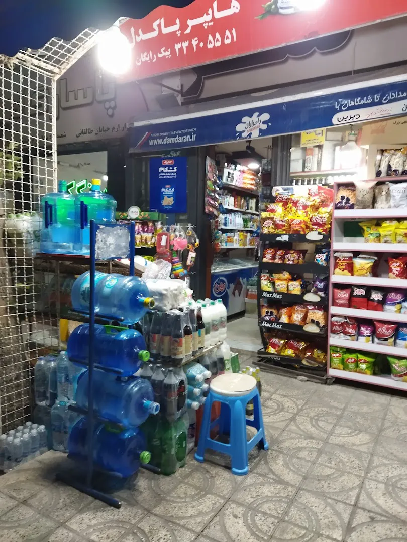 سوپر مارکت پاکدل (شعبه اصلی)
