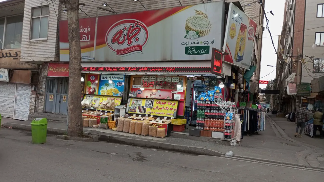سوپر مارکت بهروز (شعبه اصلی)