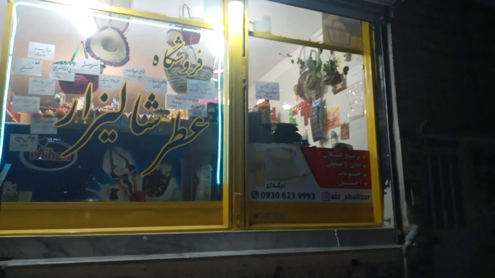 فروشگاه عطرشالیزار (شعبه اصلی)
