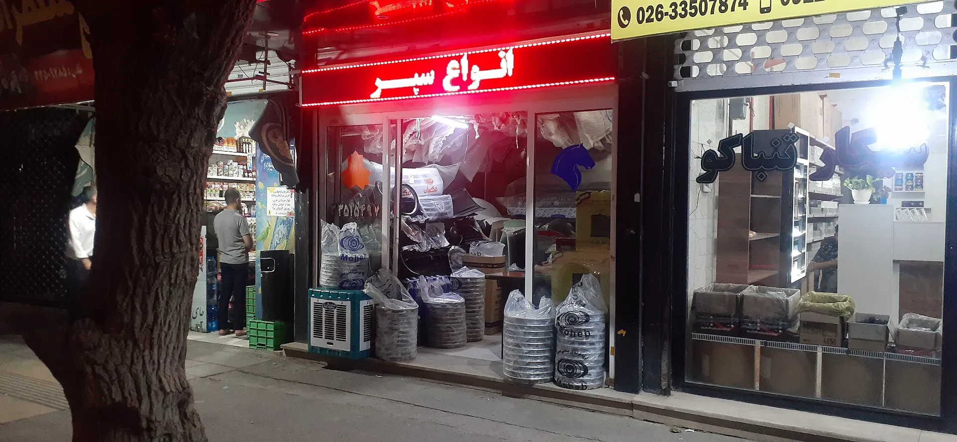 فروشگاه بدنه رنگی (شعبه اصلی)