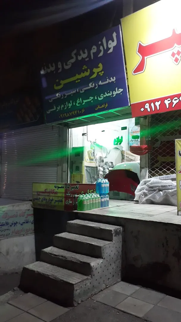 فروشگاه بدنه رنگی (شعبه اصلی) - تصویر 4