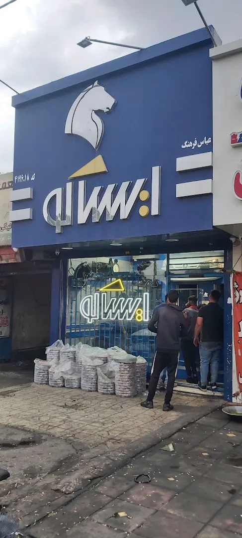 ایساکو فرهنگ (شعبه اصلی)