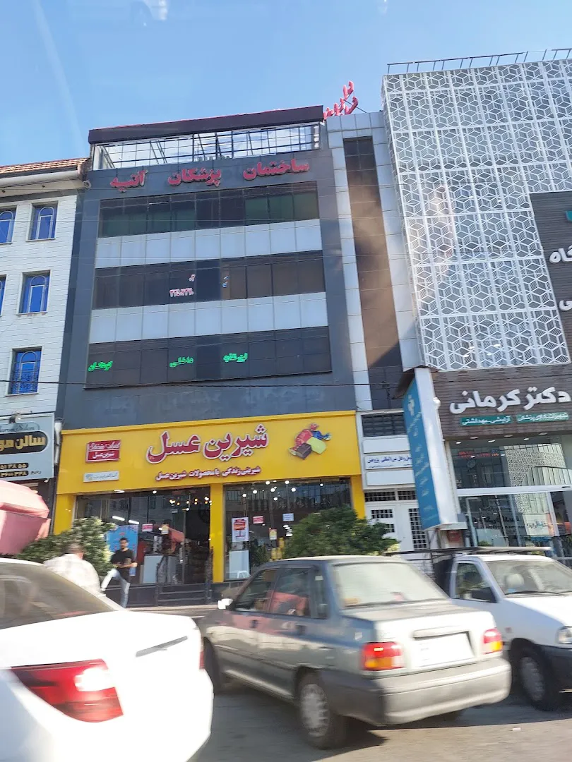 فروشگاه شیرین عسل (شعبه اصلی)