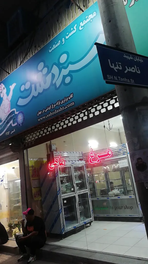 هایپر پروتئین امیر مهدی (شعبه اصلی)